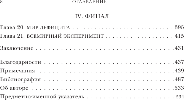 Вода. Биография, рассказанная человечеством - фото №9