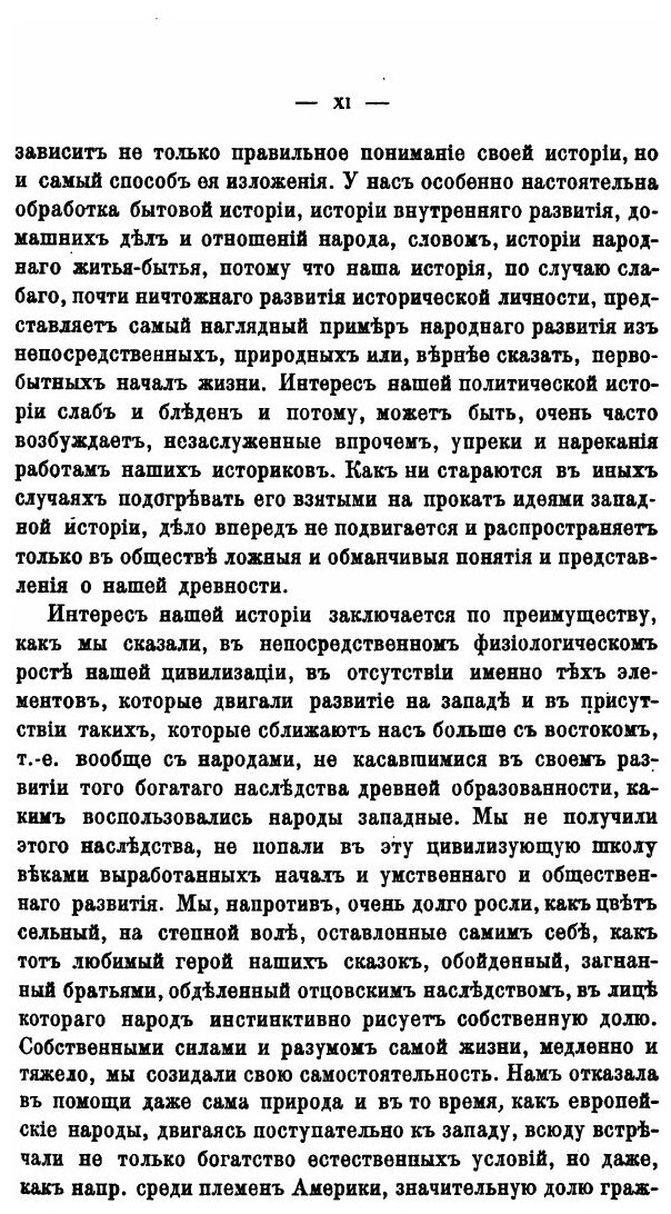 Книга Домашний Быт Русского народа В Xvi и Xvii Столетиях, том I - фото №7