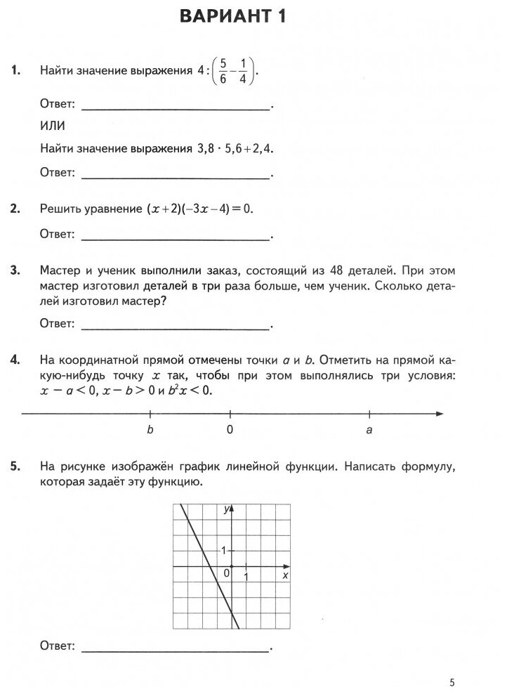 КИМ ВПР. Математика. 8 класс. Контрольные измерительные материалы. ФГОС - фото №5