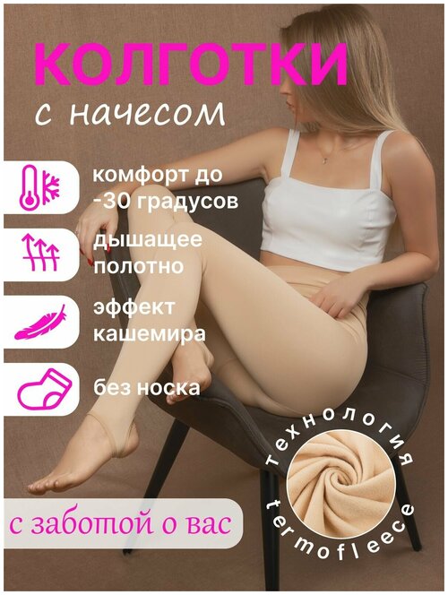 Колготки  VENUS, 400 den, размер one size, бежевый