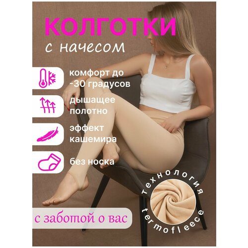 Колготки VENUS, 400 den, размер one size, бежевый