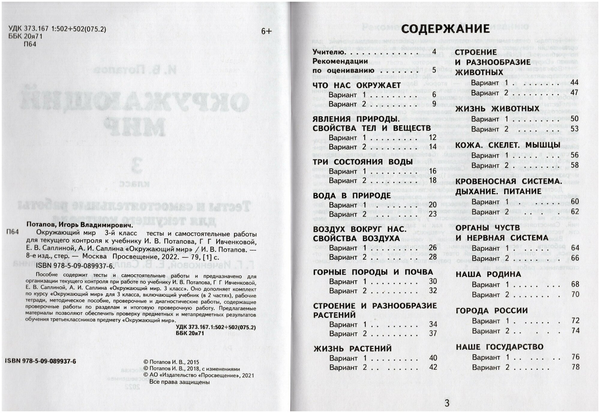 Тесты окружающий мир 3 класс планета знаний — купить по низкой цене на ...