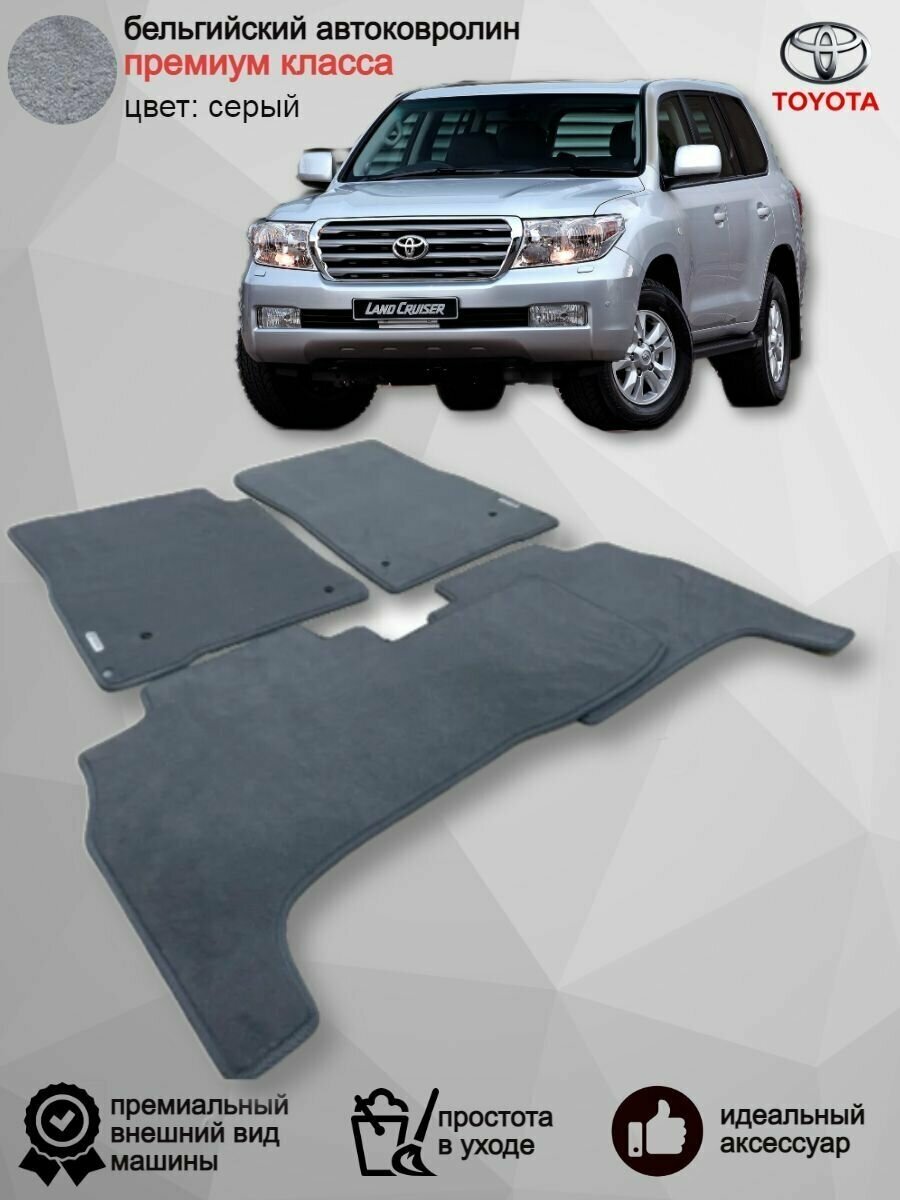 Ворсовые коврики для автомобиля Toyota Land Cruiser 200 LC 200 /2007-2012/ автомобильные коврики в машину Тойота Лэнд Крузер 200