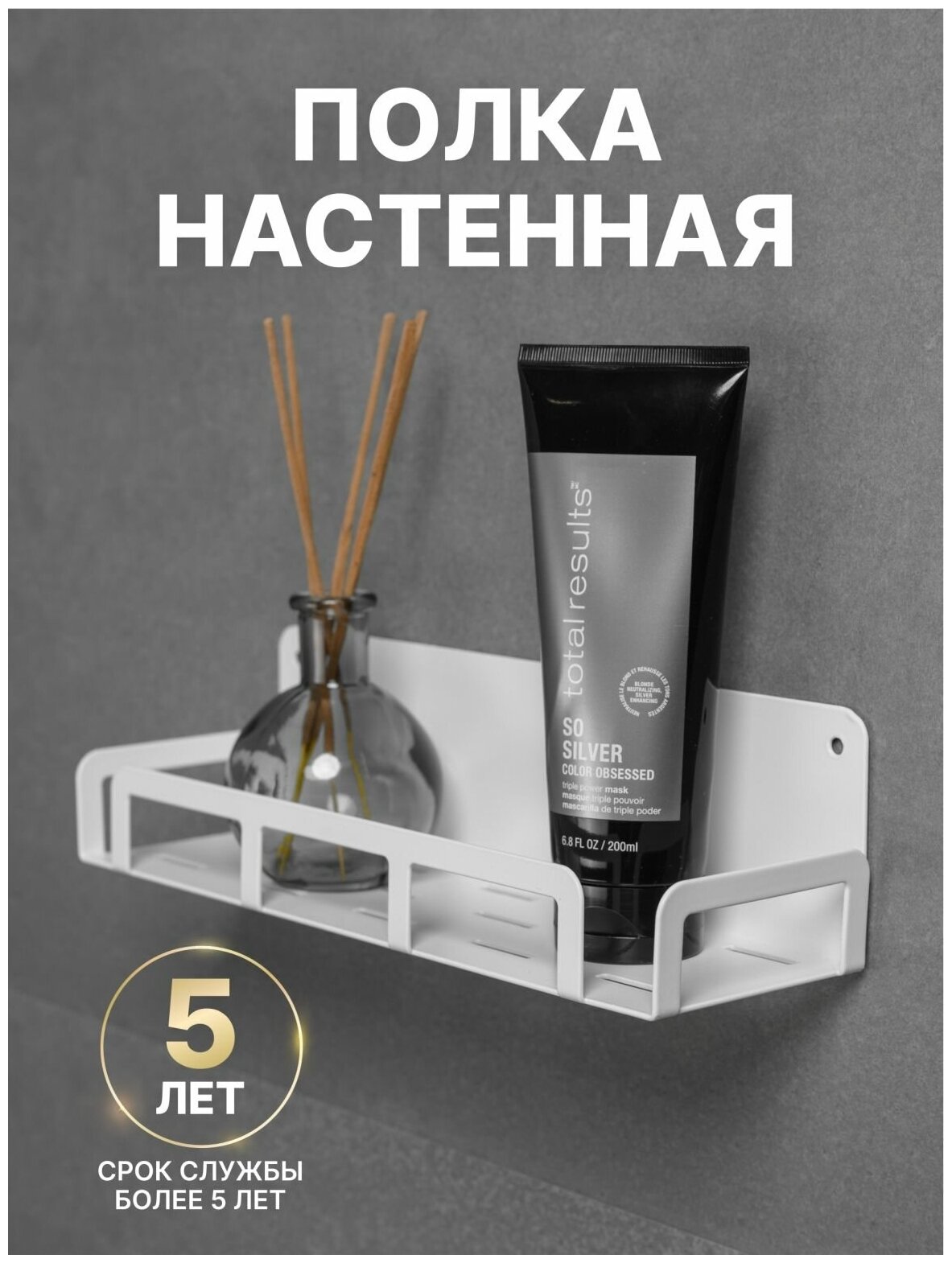 Полка для ванной на стену металлическая