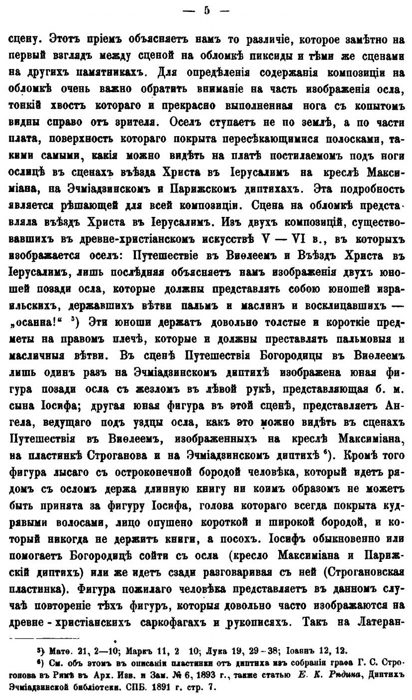 Книга Археологические Известия и Заметки, Издаваемые Императорский Московским Археологи... - фото №4