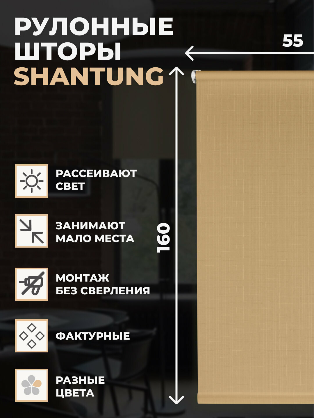 Штора рулонная Shantung, 55х160 см, цвет бежевый 7113063 - фотография № 6