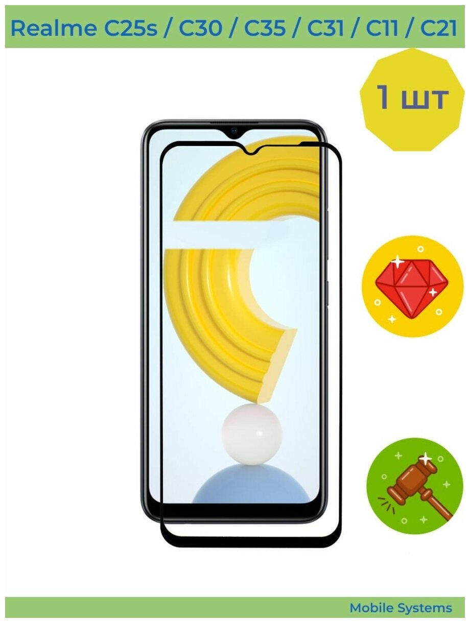 Защитное стекло для Realme C25s / C30 / C35 / C31 / C11 / C21 / Защитное стекло на Реалми С25С, С30, С35, С31, С11, С21 , C25