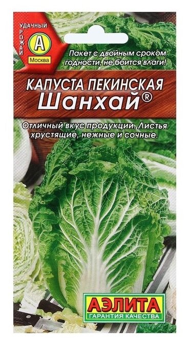 Семена Агрофирма АЭЛИТА Капуста Пекинская Шанхай 0.3 г