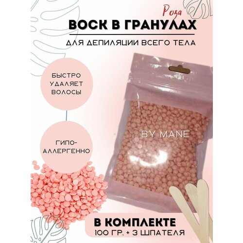 Пленочный Воск для депиляции Роза