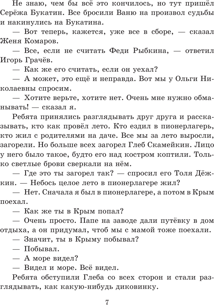 Витя Малеев в школе и дома (Золотые сказки для детей) - фото №14