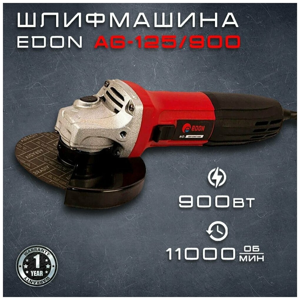 УШМ Edon AG-125/900 - фотография № 14