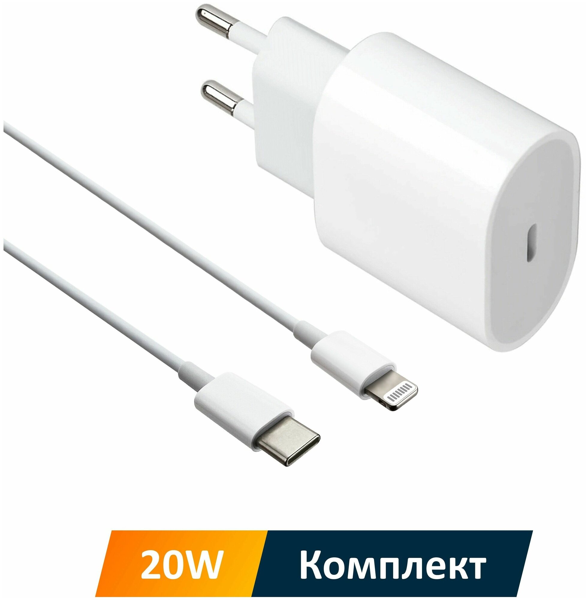 Комплект: быстрое сетевое зарядное устройство 20W с кабелем Type-C - Lightning для Apple iPhone и iPad / поддержка Power delivery (PD) / Original drop