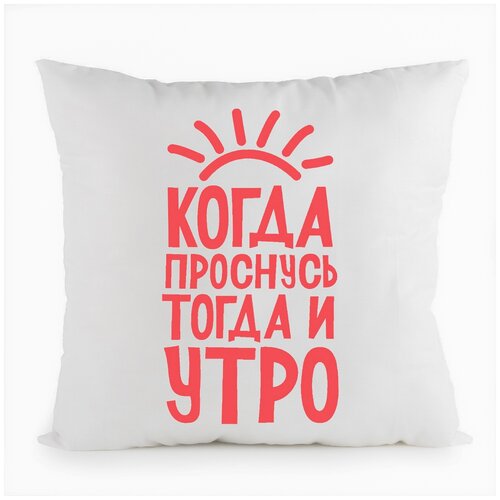 фото Подушка белая coolpodarok когда проснусь, тогда и утро,белая