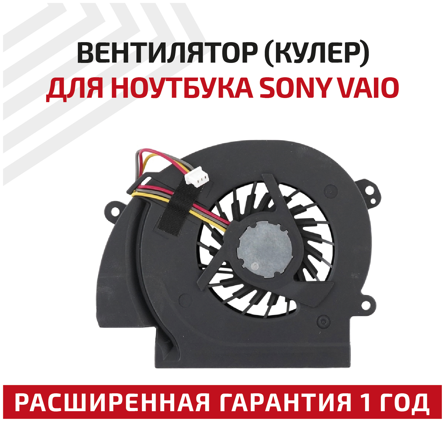 Вентилятор (кулер) для ноутбука Sony Vaio VGN-FW Sony Vaio VGN-FW398 VGN-FW450 VGN-FW488 VGN-FW495 VGN-FW230J 3-pin