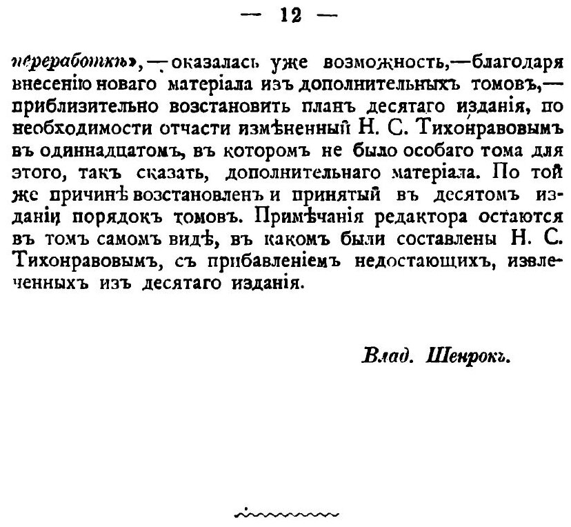Книга Сочинения Н, В. Гоголя, том 1 - фото №5