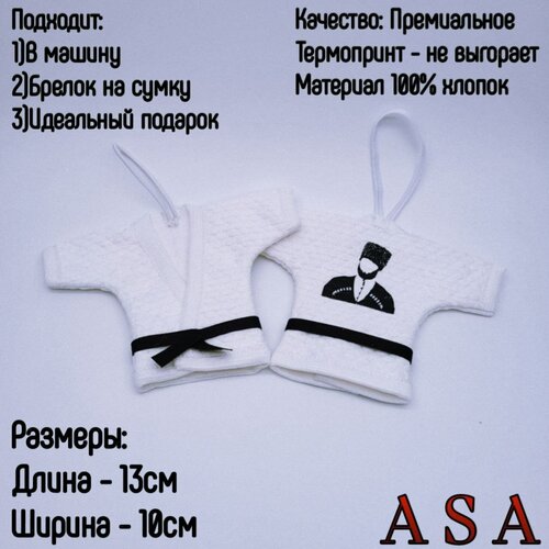 Сувенир в автомобиль. Сувенирное кимоно. Брелок в авто. Тигр