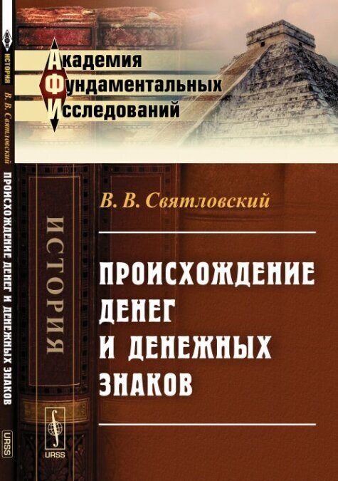 Происхождение денег и денежных знаков