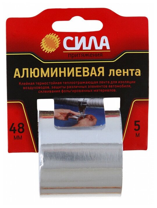 Клейкая лента алюминиевая Сила 48mm x 5m TAL72-04 .