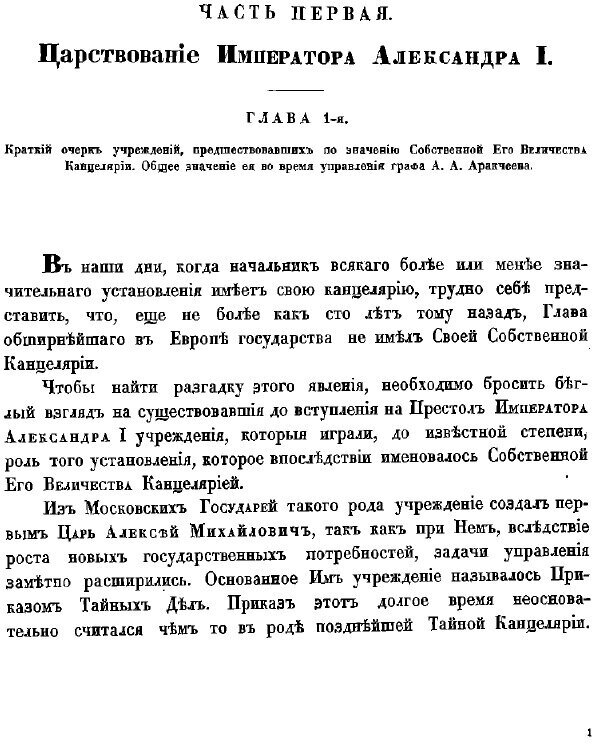 Книга Столетие собственной его императорского величества канцелярии - фото №3
