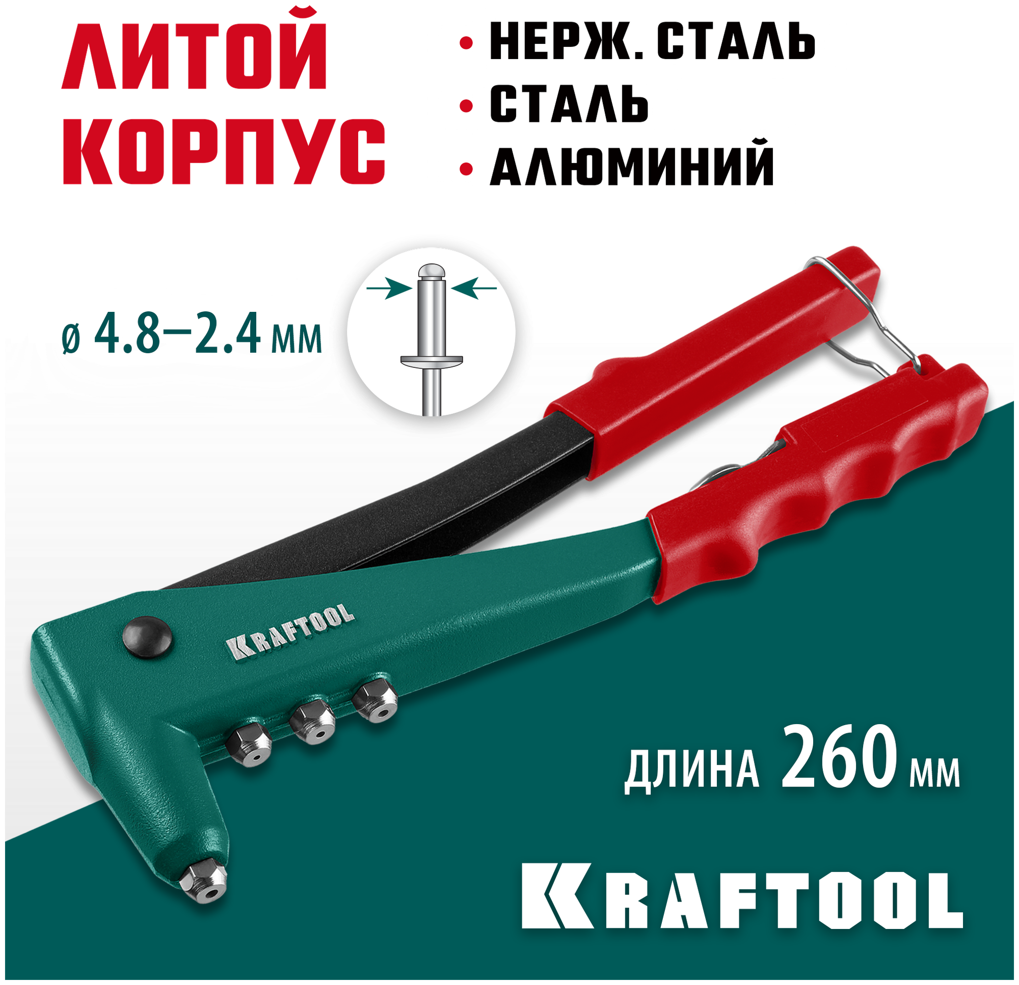 Заклепочник 24-48мм Kraftool (10/уп, 30/кор) KRAFTOOL 31170_z01 (1шт) (31170_z01)