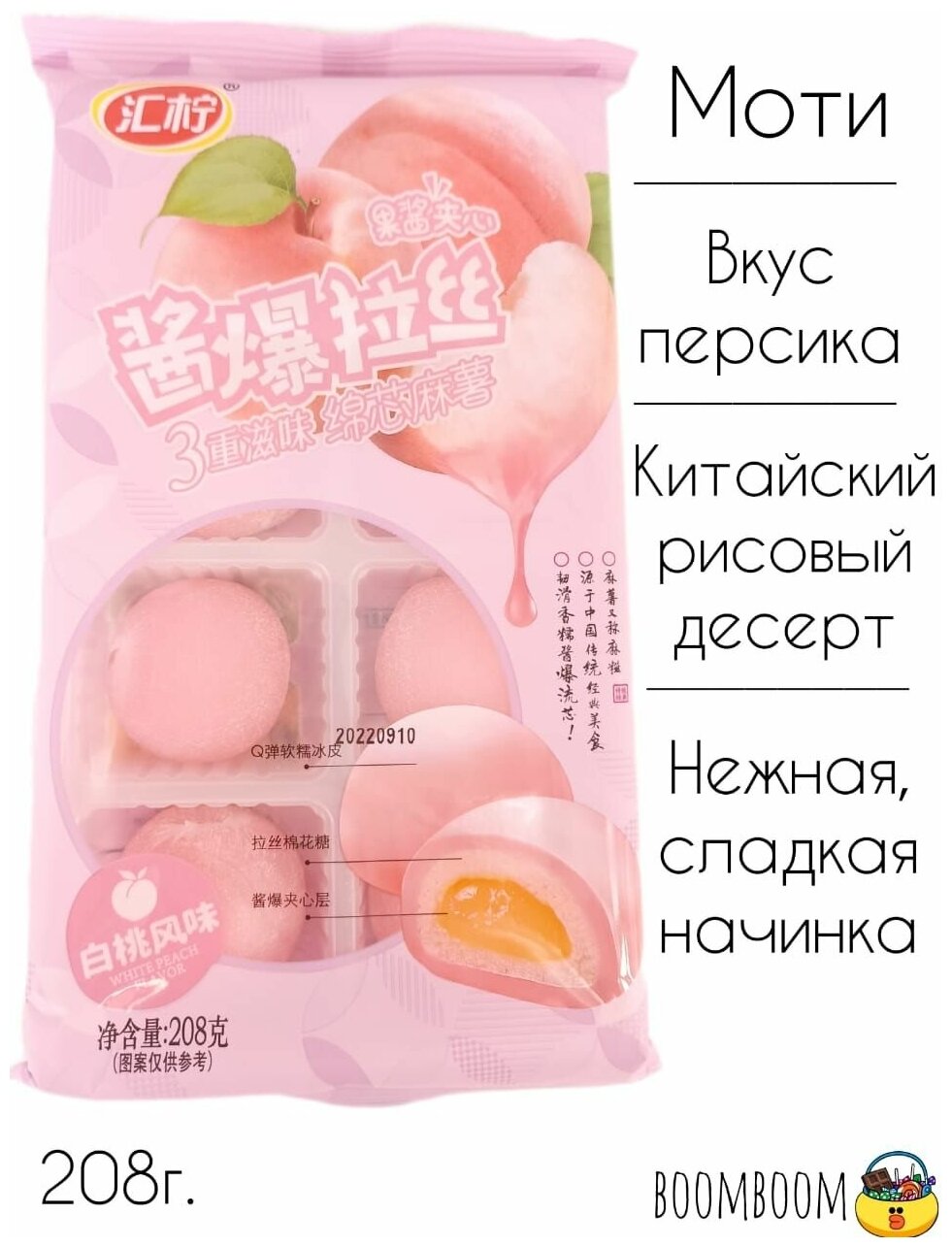 Моти (mochi) со вкусом персика, 208г. - фотография № 1