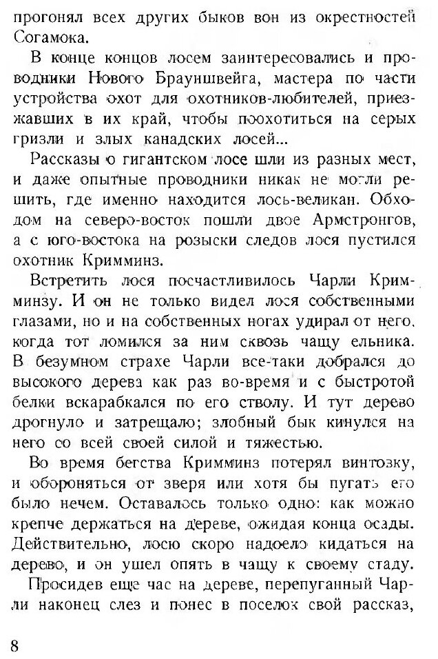 Лоси (Попов Владимир Александрович) - фото №3