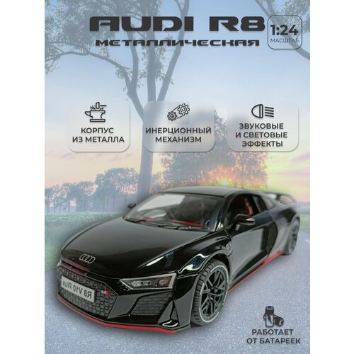 Модель автомобиля Audi R8 коллекционная металлическая игрушка масштаб 1:24 черный спортивный автомобиль maisto 1 24 audi r8 статические литые автомобили коллекционная модель автомобиля игрушки