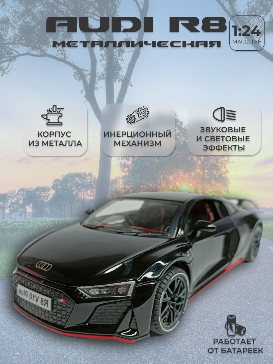 Коллекционная машинка игрушка металлическая Audi R8 для мальчиков масштабная модель 1:24 черный