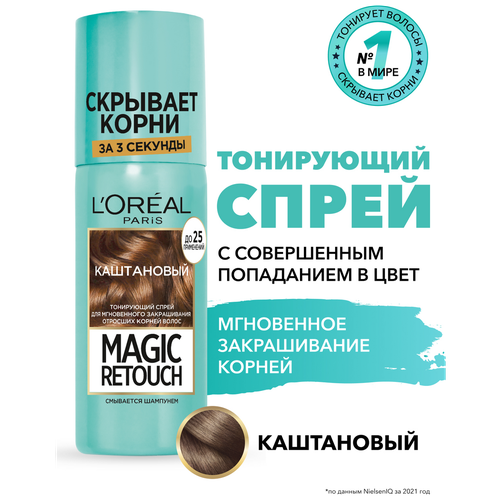 Тонирующий спрей для мгновенного закрашивания отросших корней LOreal Paris Magic Retouch т.2 Темно-каштановый 75 мл