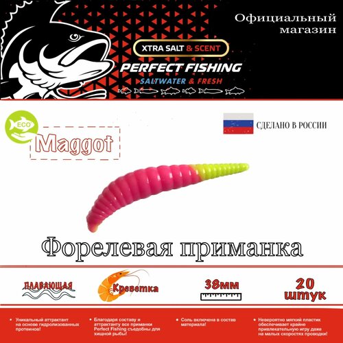 фото Форелевая приманка, магот, maggot, креветка perfect fishing