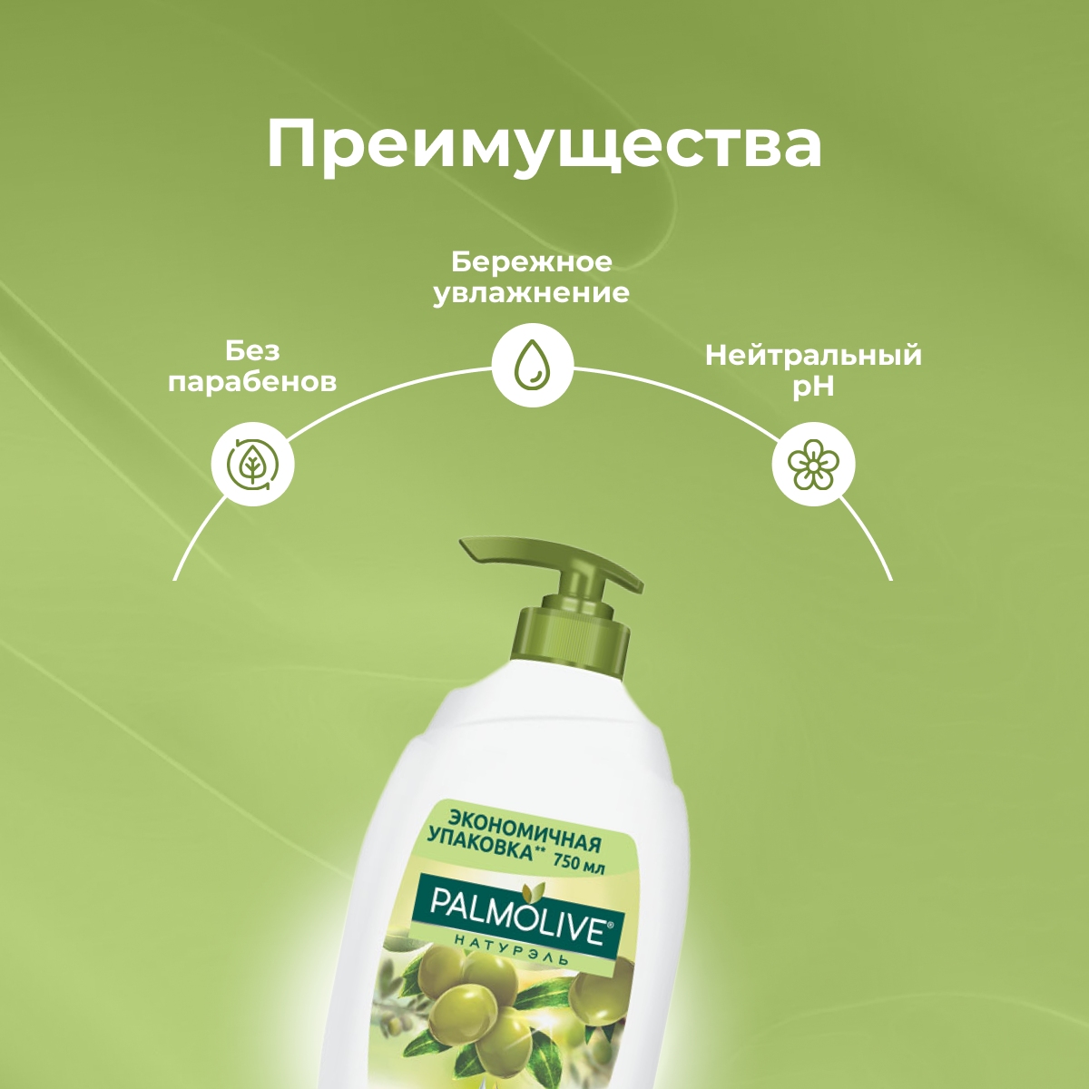 Гель-крем для душа Palmolive Натурэль Интенсивное увлажнение 750мл - фото №7