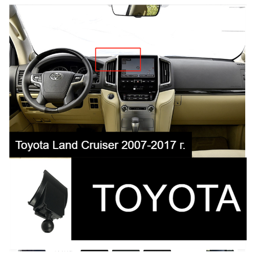 Автомобильный держатель для телефона в Toyota Land Cruiser 2007-2017 года выпуска.