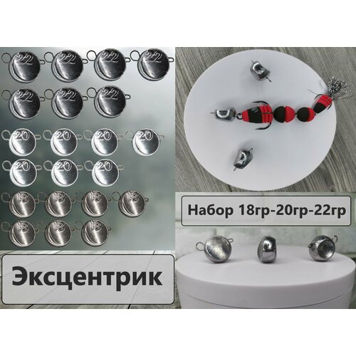 фото Груз эксцентрик разборный / набор 21штука (18гр-20гр-22гр) нет бренда