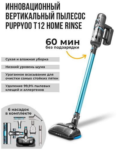 Пылесос вертикальный беспроводной для дома T12 Home Rinse / Ручной ...
