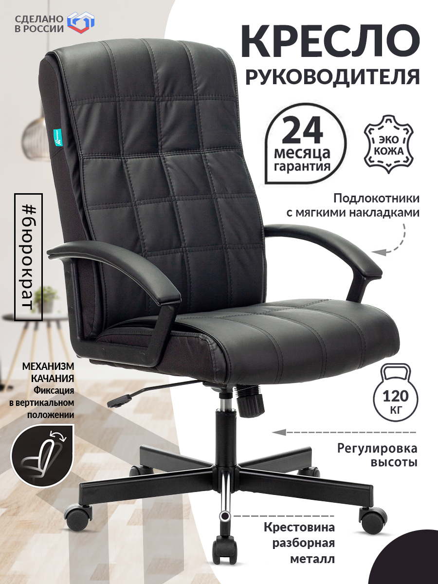 Кресло компьютерное Бюрократ - фото №11
