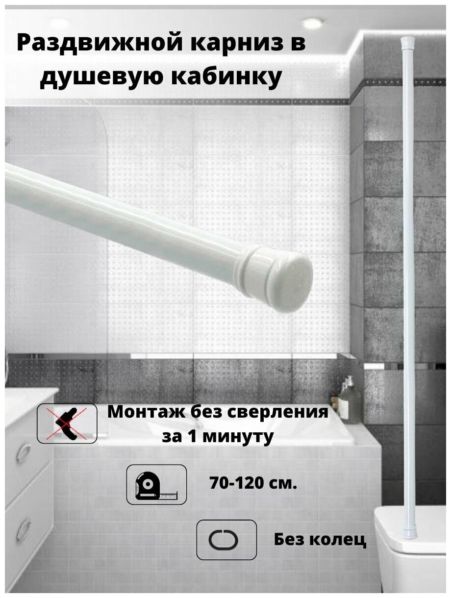 Комплект Карниз для ванной Bath Plus