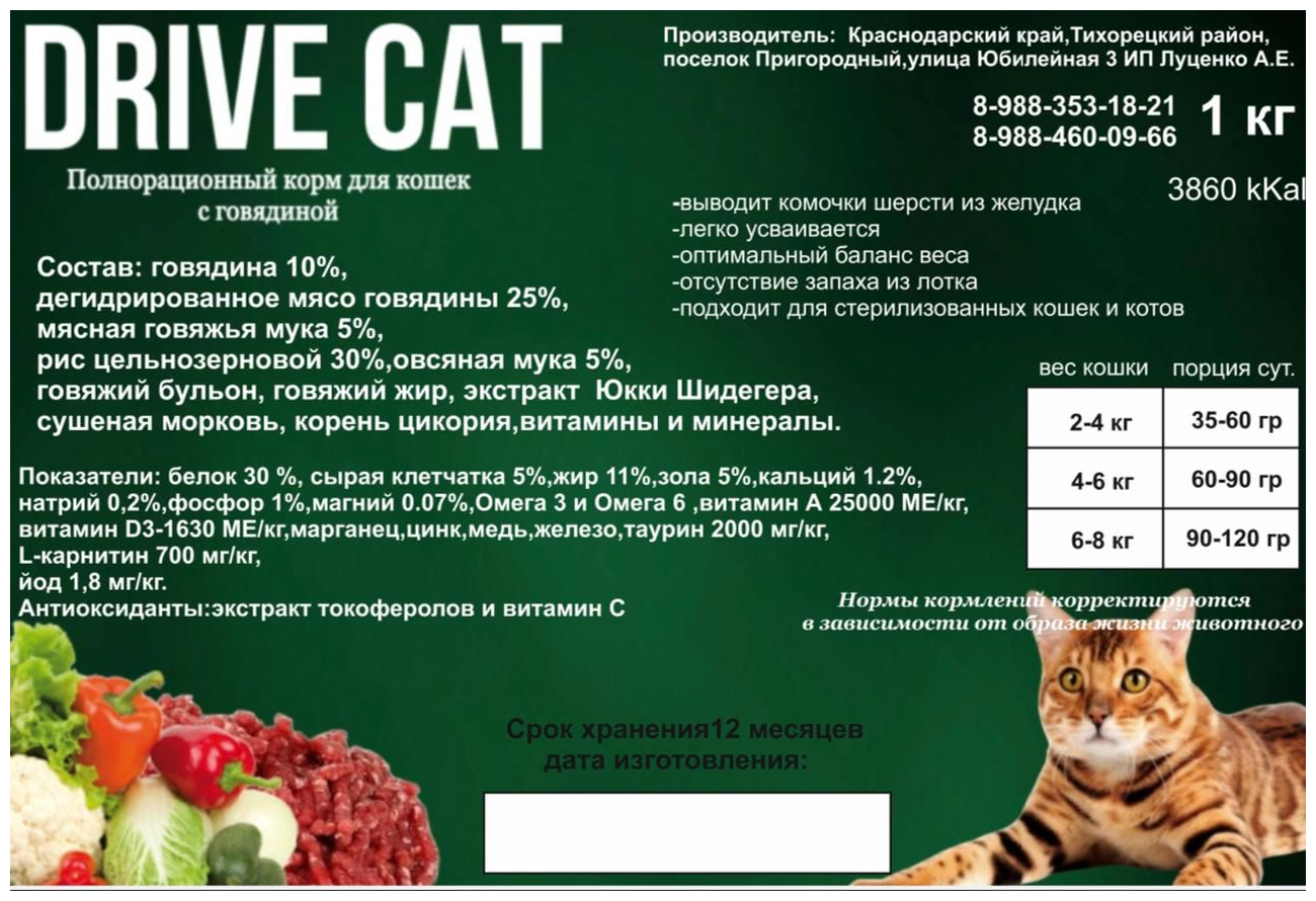 Сухой корм для кошек Drive Cat с говядиной (1 кг) - фотография № 2