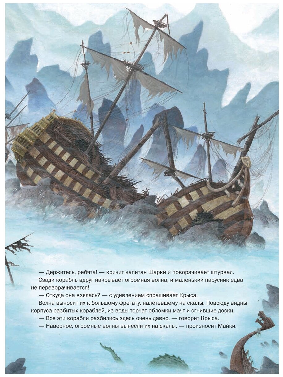 Капитан Шарки и загадочный туманный остров (13-ая книга о приключениях капитана Шарки и его друзей) - фото №11