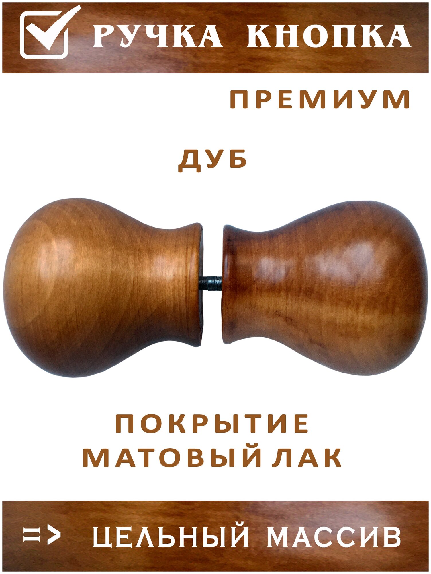 Дверная деревянная ручка кнопка РК (2 пары) для межкомнатной двери Дуб. Матовый лак - фотография № 2