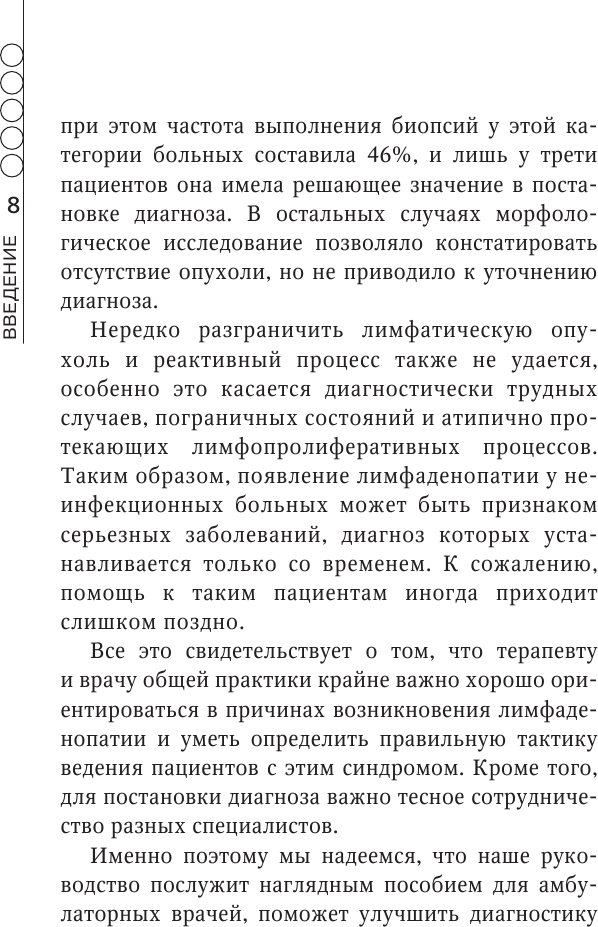 Лимфаденопатия. Руководство для практических врачей - фото №9