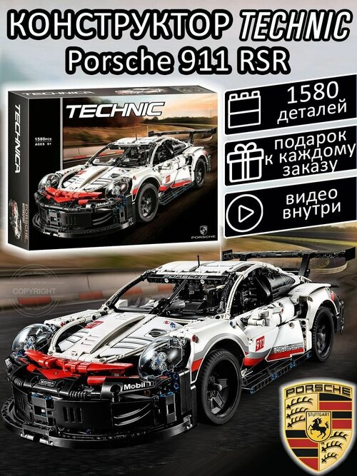 Конструктор Technic Porsche 911 RSR 1590 деталей / машинка Порше суперкар / детский игровой набор техник / гоночный авто