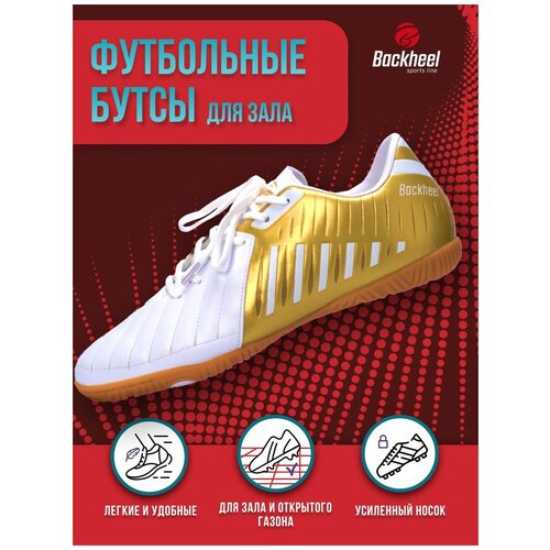 фото Спортивные футбольные бутсы для зала мужские backheel white 210669 размер 40