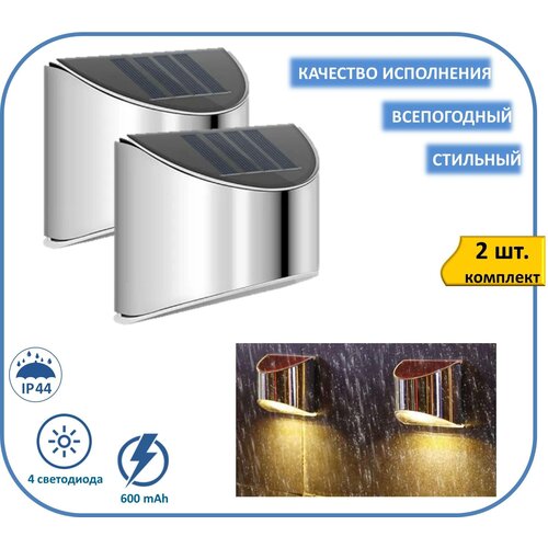 Светильники светодиодные на солнечной батарее 4LED уличные