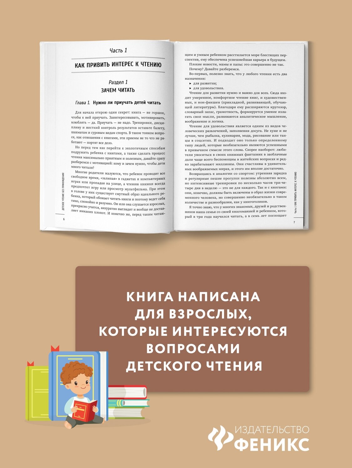 Детское чтение без принуждения. Как привить любовь к чтению - фото №6