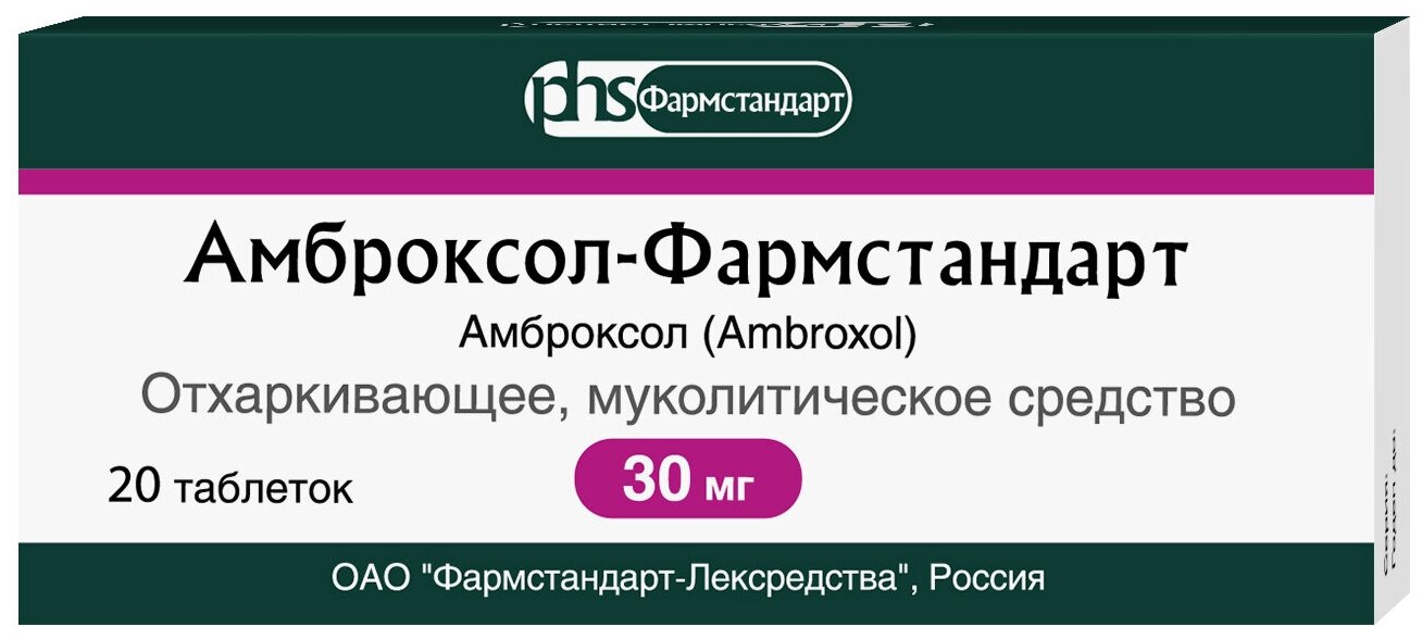 Амброксол-Фармстандарт таб., 30 мг, 20 шт., 1 уп.