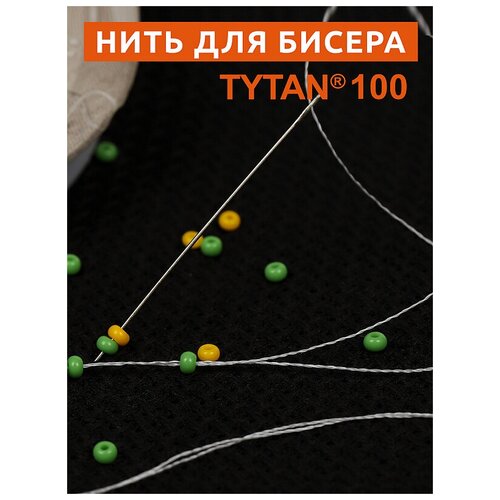 Нить для бисера IDEAL, Tytan 100, 100м , белая, уп.10шт