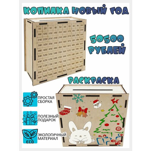 Копилка для денег детская деревянная Новый год 2023