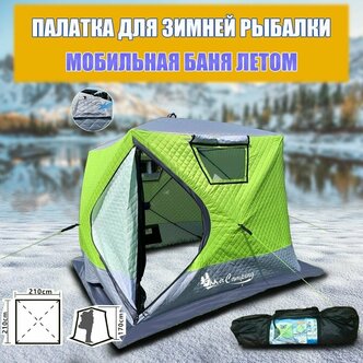Характеристики модели Зимняя палатка куб 3-слойная для рыбалки ...