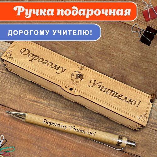 Подарочная письменная ручка Woodenking шариковая в деревянном футляре с гравировкой 