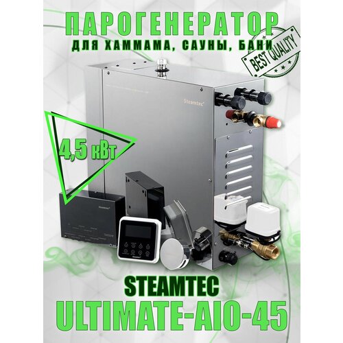 Парогенератор для хамама Steamtec TOLO-45 Ultimate AIO 45 Квт 220В 11330000₽